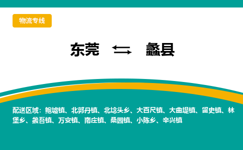 东莞到蠡县返空车搬家 [大件运输] 优质服务商