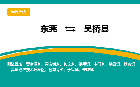 东莞到吴桥县返空车搬家 [大件运输] 优质服务商