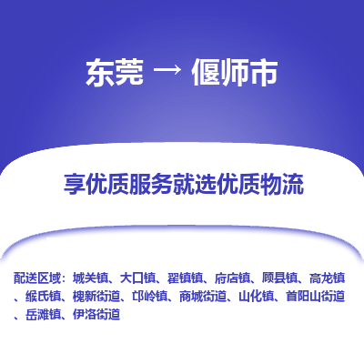 东莞到偃师市返空车公司 专线往返+运输