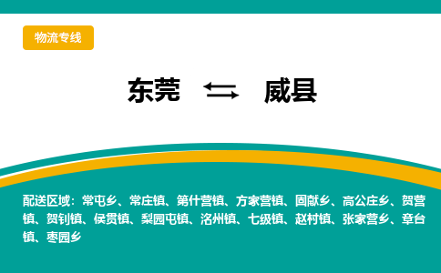 东莞到魏县返空车搬家 [大件运输] 优质服务商