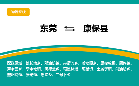 东莞到康保县返空车搬家 [大件运输] 优质服务商