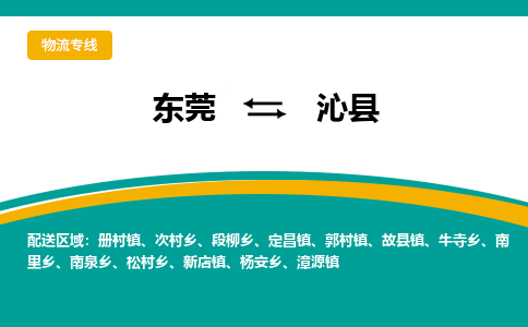 东莞到沁县返空车搬家 [大件运输] 优质服务商