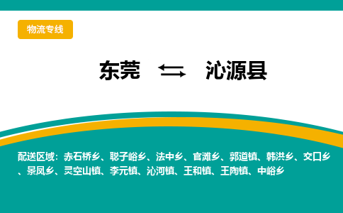 东莞到沁源县返空车搬家 [大件运输] 优质服务商