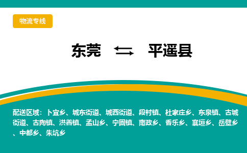 东莞到平遥县返空车搬家 [大件运输] 优质服务商