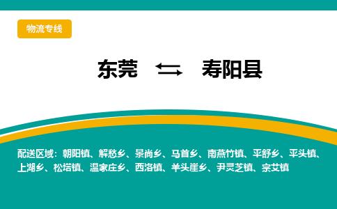 东莞到寿阳县返空车搬家 [大件运输] 优质服务商