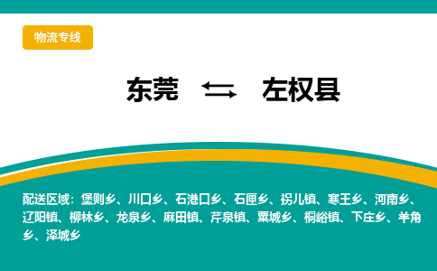 东莞到左权县返空车搬家 [大件运输] 优质服务商