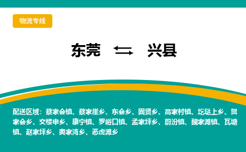 东莞到兴县返空车搬家 [大件运输] 优质服务商