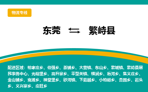 东莞到繁峙县返空车搬家 [大件运输] 优质服务商