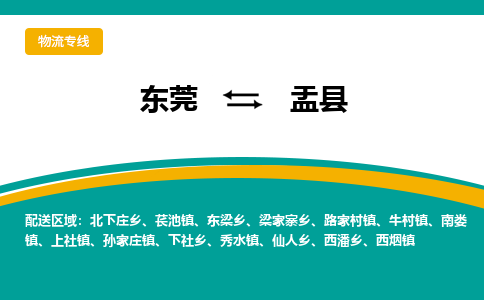 东莞到盂县返空车搬家 [大件运输] 优质服务商