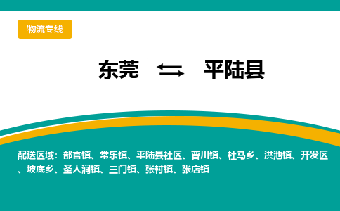 东莞到平陆县返空车搬家 [大件运输] 优质服务商