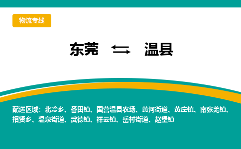 东莞到温县返空车搬家 [大件运输] 优质服务商