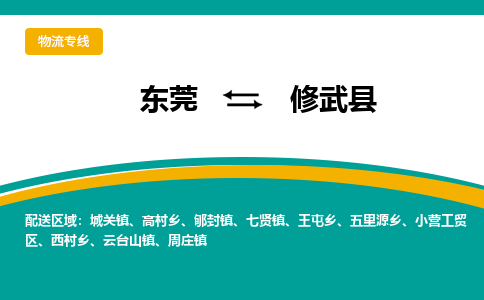 东莞到修武县返空车搬家 [大件运输] 优质服务商