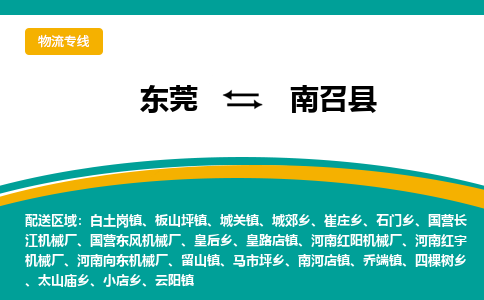 东莞到南召县返空车搬家 [大件运输] 优质服务商