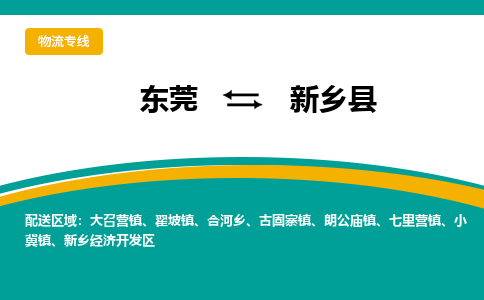 东莞到新乡县返空车搬家 [大件运输] 优质服务商