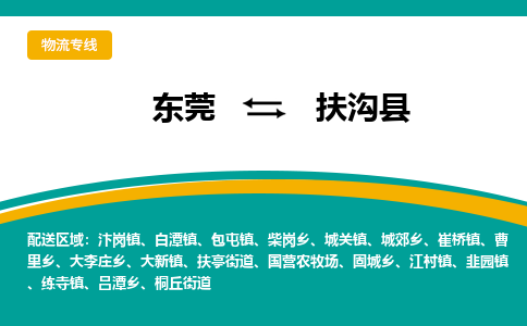 东莞到扶沟县返空车搬家 [大件运输] 优质服务商