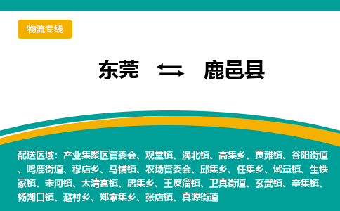 东莞到鹿邑县返空车搬家 [大件运输] 优质服务商