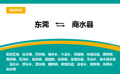 东莞到商水县返空车搬家 [大件运输] 优质服务商