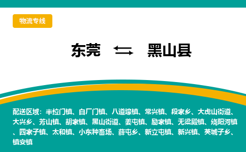 东莞到黑山县返空车搬家 [大件运输] 优质服务商