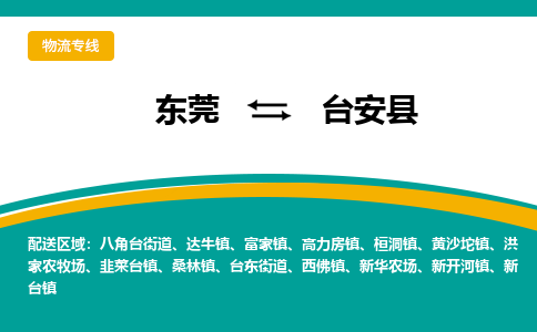 东莞到台安县返空车搬家 [大件运输] 优质服务商