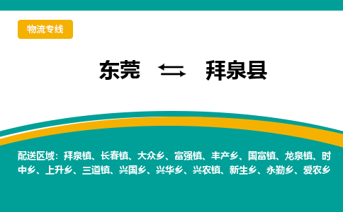 东莞到拜泉县返空车搬家 [大件运输] 优质服务商