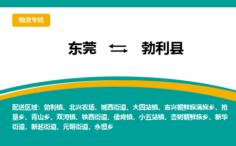 东莞到勃利县返空车搬家 [大件运输] 优质服务商