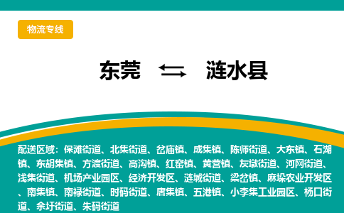 东莞到涟水县返空车搬家 [大件运输] 优质服务商