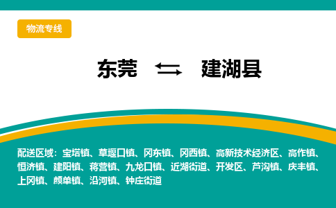 东莞到建湖县返空车搬家 [大件运输] 优质服务商