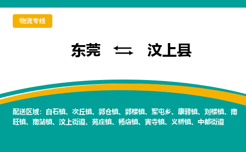 东莞到汶上县返空车搬家 [大件运输] 优质服务商