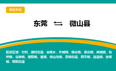 东莞到微山县返空车搬家 [大件运输] 优质服务商