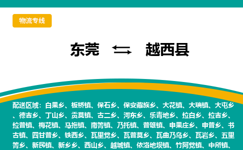 东莞到岳西县返空车搬家 [大件运输] 优质服务商