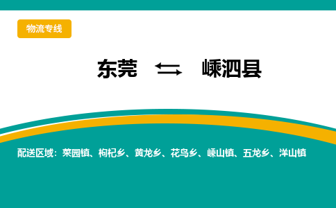 东莞到嵊泗县返空车搬家 [大件运输] 优质服务商