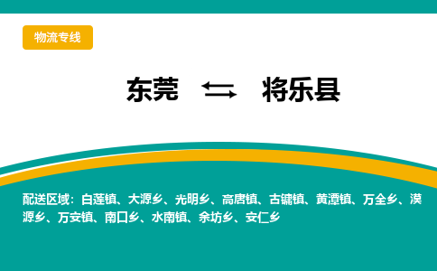 东莞到将乐县返空车搬家 [大件运输] 优质服务商