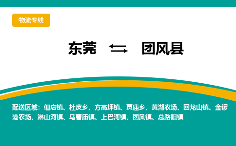 东莞到团风县返空车搬家 [大件运输] 优质服务商