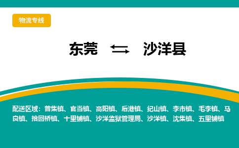 东莞到沙洋县返空车搬家 [大件运输] 优质服务商