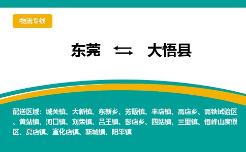 东莞到大悟县返空车搬家 [大件运输] 优质服务商