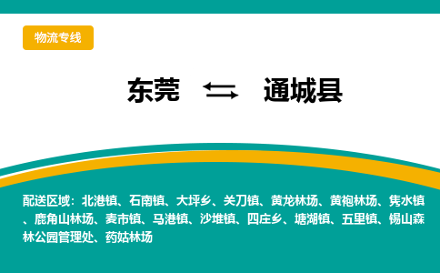 东莞到通城县返空车搬家 [大件运输] 优质服务商