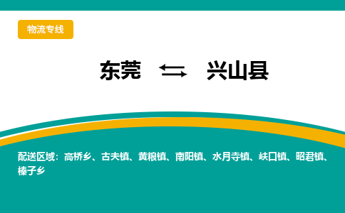 东莞到兴山县返空车搬家 [大件运输] 优质服务商