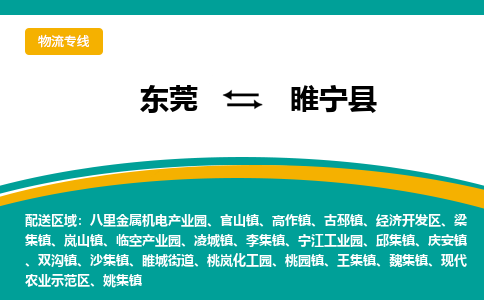 东莞到绥宁县返空车搬家 [大件运输] 优质服务商