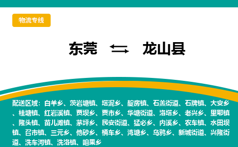 东莞到龙山县返空车搬家 [大件运输] 优质服务商