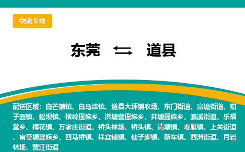 东莞到道县返空车搬家 [大件运输] 优质服务商