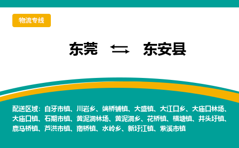 东莞到东安县返空车搬家 [大件运输] 优质服务商