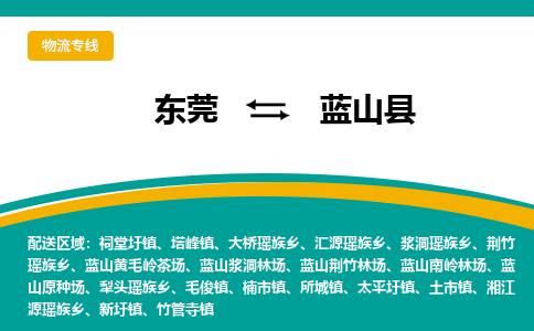 东莞到蓝山县返空车搬家 [大件运输] 优质服务商