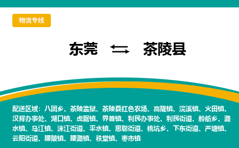 东莞到茶陵县返空车搬家 [大件运输] 优质服务商