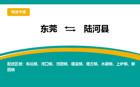 东莞到陆河县返空车搬家 [大件运输] 优质服务商