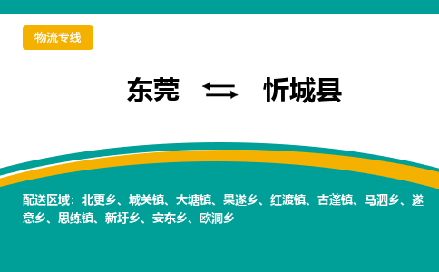 东莞到忻城县返空车搬家 [大件运输] 优质服务商