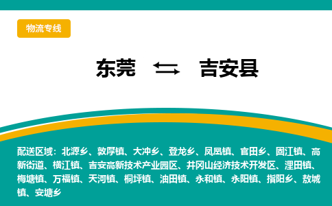 东莞到吉安县返空车搬家 [大件运输] 优质服务商