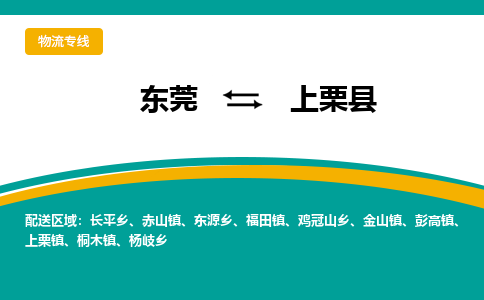 东莞到上栗县返空车搬家 [大件运输] 优质服务商