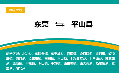 东莞到屏山县返空车搬家 [大件运输] 优质服务商