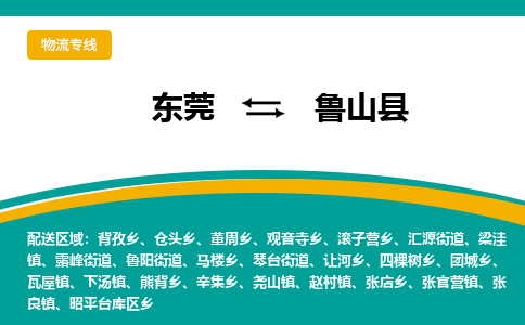 东莞到芦山县返空车搬家 [大件运输] 优质服务商