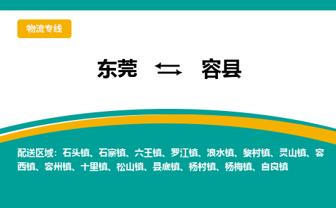 东莞到荣县返空车搬家 [大件运输] 优质服务商